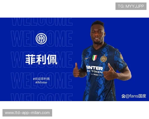 国际米兰冬窗或抛售核心，财务压力公开化